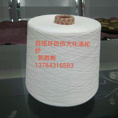 【仿大化纯涤纱8-50支-针织,机织面料纺织用纱】-